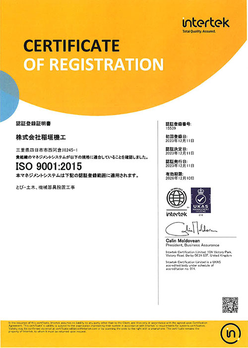 品質マネジメントシステム「ISO9001」の認証を取得致しました。